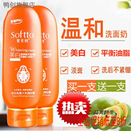 索芙特（softto）買..贈(zèng)索芙特木瓜白膚洗面奶120g雀斑第三代 2瓶新包裝 120g 1瓶