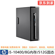 HP/惠普 600G1/4300系列 二手臺式機電腦 i3 i5 i7四代六代八代小主機 辦公家用 配置14】i5-10400/8G/512G/9成新