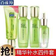 百雀羚套裝女水嫩倍現護膚禮盒水乳精華補水保濕護膚品 潔面+水+乳+眼部精華液15ml