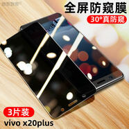 亞伊美vivox20plus膜viv0全屏X20pius防v1vo手機x20pls貼莫vovi保護x 〖3片30°防窺鋼化膜〗 vivo X20Plus