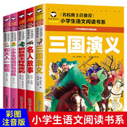 三國演義+鋼鐵是怎樣煉成的+名人故事+小學(xué)生好詞好句好段+和大人起讀（5冊(cè)）小學(xué)生語文閱讀