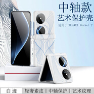 卡倫頓（karen burton kB）適用華為pocket2手機(jī)殼pocketS藝術(shù)定制款指環(huán)支架保護(hù)套真皮折疊屏防摔男女款p50pocket手機(jī)殼 Pocket2中軸款【白跡】鉸鏈全包