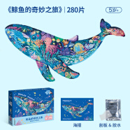金龟子联名国潮系列拼图1000片拼图儿童小孩减压玩具地图 280片异形系列鲸鱼的奇妙之