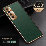 音威爾 適用華為nova7手機(jī)殼新款nova7保護(hù)套電鍍十字紋高端皮套女曲面屏全包防摔男女商務(wù)外殼 華為 nova 7 電鍍十字紋皮套【暗夜綠】