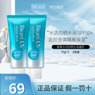 碧柔水活防晒水润凝乳 清爽不油腻SPF50+ 面部身体隔离保湿 70g*2