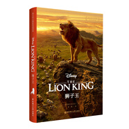 獅子王 The Lion King 迪士尼大電影雙語閱讀 電影同名英漢雙語小說（贈英文音頻、電子書及核心詞講解）