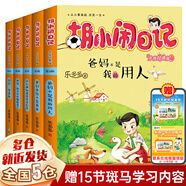 【新華正版】胡小鬧日記 樂(lè )多多 上學(xué)記 浙江少年兒童出版社 【第一輯成長(cháng)篇】第一季