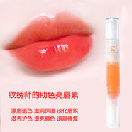 SC亮唇素紅唇乳紋唇鎖色轉(zhuǎn)色反色漂唇紋繡專用紅唇素唇蜜滋潤潤唇蜜 SC胡蘿卜亮唇素