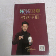 【絕版舊書】領(lǐng)醬國酒招商手冊 不詳