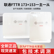 FTTR星光F30尊享版主機V173從K153全屋智能光纖組網(wǎng)萬(wàn)兆光貓WiFi6 聯(lián)通尊享版F30一主一從
