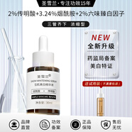 圣雪蘭雪肌美白精華液 補水保濕提亮膚色 煙酰胺美白淡斑溫和護膚 30ml（新版）