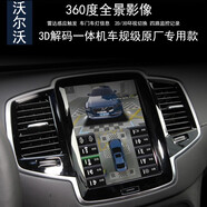 車(chē)E閣沃爾沃S60S90 V60V90XC40XC60XC90高清360全景行車(chē)記錄儀倒車(chē)雷達 沃爾沃 360全景解碼一體機【配送32G包安裝】