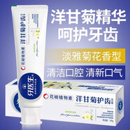 牙醫(yī)生（Yaeason）牙膏成人蓮芯清火植物清火護(hù)齦洋甘菊護(hù)齒減輕異味清新口氣 洋甘菊 100g*1支 嘗鮮購 （購享豪禮）