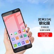 拓蒙 紅米2鋼化膜LTE-CU手機(jī)貼膜HM2A高清防爆增強(qiáng)版抗藍(lán)光半屏玻璃屏幕保護(hù)貼膜CMCC 無色高清普通版*1片
