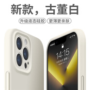奶小鴨 適用蘋(píng)果13promax手機殼 iphone13promax保護套鏡頭全包液態(tài)硅膠超薄防摔簡(jiǎn)約軟殼男女款 古董白