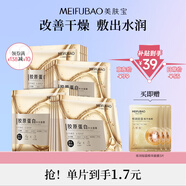 美膚寶補(bǔ)水保濕面膜潤澤平滑細(xì)膩清爽不油膩護(hù)膚品改善干燥面貼膜化妝品 膠原蛋白補(bǔ)水面膜20片