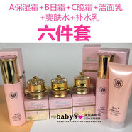 華瑪臺灣二代華瑪888嫩膚美顏四六件套晳白提亮膚色保濕美容院化妝品 六件套