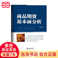 商品期貨基本面分析