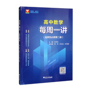 高中數(shù)學(xué)每周一講（選擇性必修第二冊）