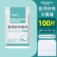 頤合瑞達無菌醫(yī)用紗布塊敷料一次性滅菌傷口包扎獨立包裝脫脂純棉紗布片 10x12cm【10小袋】共100片