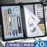 科加（CokaiO）機(jī)械制圖繪圖工具套裝圓規(guī)工程畫圖大學(xué)生建筑土木尺子分規(guī)cad實(shí)用作圖儀器高品質(zhì) 【20件套】繪圖工具套裝