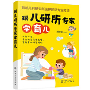 跟兒研所專(zhuān)家學(xué)育兒：兒童護理 兒童保健 常見(jiàn)疾病 檢查與用藥（首都兒科研究所醫護團隊專(zhuān)業(yè)打造 新生兒至學(xué)齡兒童500余個(gè)養育問(wèn)答）