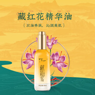 清一藏紅花精華油肌膚保濕滋潤面部精華液 30ml