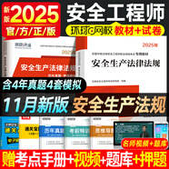 環(huán)球網(wǎng)校中級(jí)注冊(cè)安全工程師2025教材歷年真題章節(jié)習(xí)題集安全生產(chǎn)管理技術(shù)基礎(chǔ)法律法規(guī)注安建筑化工其他安全實(shí)務(wù)贈(zèng)視頻題庫 【教材+真題卷+考點(diǎn)手冊(cè)】安全生產(chǎn)法規(guī)