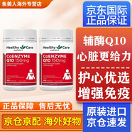 澳洲HealthyCare輔酶q10 HC輔酶素 高濃縮q10輔酶老年成人保護(hù)心臟150mg澳洲進(jìn)口 2罐裝