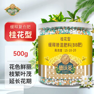 德沃多桂花型緩釋復合肥500g園藝盆栽植物養花肥料葉面肥有機氮磷鉀肥