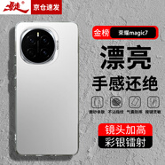 暴走適用榮耀magic7手機(jī)殼 榮耀magic7保護(hù)套 硅膠軟邊簡約防摔鐳射漸變高級感磨砂硬殼 銀