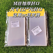 口袋浪漫：加厚14絲132*76mm封口自粘袋適用塔羅牌 高透明保護(hù)袋 132*76mm封口es塔羅牌適用 一包50張