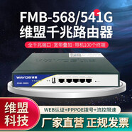 維盟WAYOS維盟千兆路由器多wan口企業(yè)出租屋pppoe認(rèn)證網(wǎng)吧FBM-220G FBM-568G(帶機(jī)量80臺(tái))