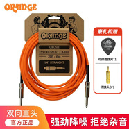 Orange橘子電吉他線(xiàn)降噪連接線(xiàn)演出電箱貝斯單塊喇叭音頻線(xiàn) Crush雙直頭 樂(lè )器連接線(xiàn)【6米】