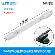 WMWM除螨儀配件適用蘇泊爾除螨儀配件VCM16A海帕過濾網(wǎng)HEPA海帕濾芯配件過濾網(wǎng)燈管 燈管