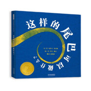 這樣的尾巴可以做什么 凱迪克獎(jiǎng)大獎(jiǎng)作品 經(jīng)典暢銷繪本 2004年凱迪克銀獎(jiǎng)3-6歲（啟發(fā)出品）六一兒童節(jié)禮物女孩男孩