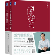 一個(gè)投資家的20年 集結2007-2020年共160余篇文章及新版致投資人100條（典藏版 上下冊）