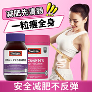Swisse益生菌減肥塑身減肚子排油瘦身燃脂成人調(diào)理腸胃便秘排毒提高代謝 【女性瘦身代謝】女士多維+瘦身益生菌