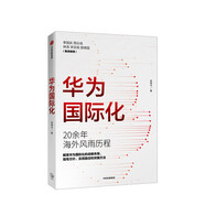 華為系列 華為戰略財務(wù)講義 股動(dòng)人心 縱深 華為鐵三角工作法 華為變革法 華為組織力 不確定時(shí)代的質(zhì)量管理 華為銷(xiāo)售法 華為增長(cháng)法 華為團隊工作法 華為灰度管理法 何紹茂等著(zhù) 中信出版社圖書(shū) 華為國際