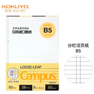 國譽(yù)（KOKUYO）日本活頁本B5橫線替芯紙Campus原紙方格活頁紙活頁本內(nèi)芯A5可替換彩色活頁芯紙學(xué)生筆記本子文具 【B5】黃色分欄50張