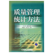 質(zhì)量管理統(tǒng)計(jì)方法