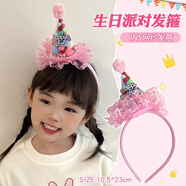 多美憶生日帽生日場景布置女孩成人裝扮兒童生日裝飾道具粉色糖果粒