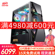 酷耶（Cooyes） i7 12700KF十二核游戲臺式機(jī)電腦主機(jī)組裝機(jī)吃雞電競直播設(shè)計DIY整機(jī) 套餐三 酷睿i7 12核+RTX3060 12G 官方配置