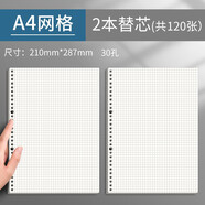 慢作 活頁(yè)本外殼活頁(yè)筆記本子活頁(yè)夾替芯網(wǎng)格本方格紙康奈爾筆記本橫線(xiàn)本活頁(yè)紙活頁(yè)芯紙 A4網(wǎng)格/2本替芯/120張