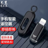不梵手機紅外線發(fā)射器萬能紅外遙控器遙控頭智能配件空調(diào)風扇電視投影儀遙控器適用蘋果華為小米榮耀 蘋果口【手機一鍵遙控家電·簡單靈敏】即插即用