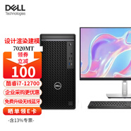 戴爾（DELL）OptiPlex7020MT 新品i7-12700商用設計繪圖渲染建模臺式機電腦 帶27英寸升降高清屏 i7-12700 16G 1T+512G RX6500-4G獨顯定制