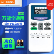 Accoona適用萬(wàn)能空調遙控器格力美的海爾海信志高新科龍TCLG長(cháng)虹松下奧克斯三星洋菱大金美博小米 適用于日立空調遙控器通用空調柜機掛機
