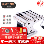 復(fù)興山東龍口復(fù)興牌壓面機(jī)家用電動(dòng)面條機(jī)全自動(dòng)餃子皮機(jī)不銹鋼搟面機(jī) 手動(dòng)3刀MT-5S無(wú)托板 無(wú)禮包