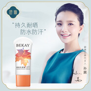 安利碧林軍訓(xùn)美白防曬霜持久防曬隔離霜SPF50+ 碧琳升級(jí)款防曬霜SPF50+30克 1瓶裝