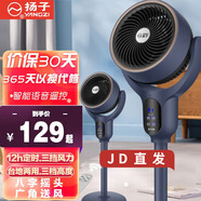 揚子電風(fēng)扇空氣循環(huán)扇臺地兩用智能語音遙控家用風(fēng)扇臥室客廳落地扇大風(fēng)量臺扇低音八字搖頭定時 藍色語音款【語音控制+遙控定時+八字搖頭】
